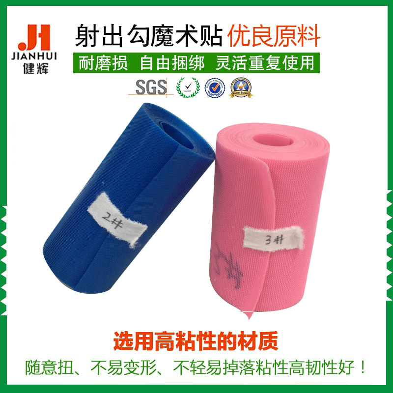 厂家彩色魔术贴射出勾 起毛布 3M魔术贴批发生产