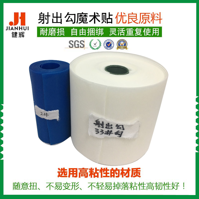 厂家直销各规格射出勾魔术贴环保型注塑勾 可定制黑白色彩色