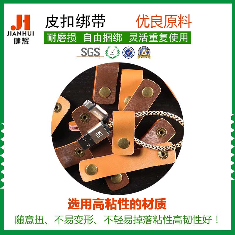 收纳皮扣耳机绕线器理线器 钉扣式理线带扎带通用整理