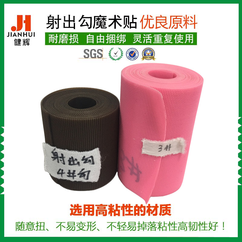 厂家直销尼龙彩色射出勾魔术贴 婴儿魔术贴 射出勾彩色魔术贴
