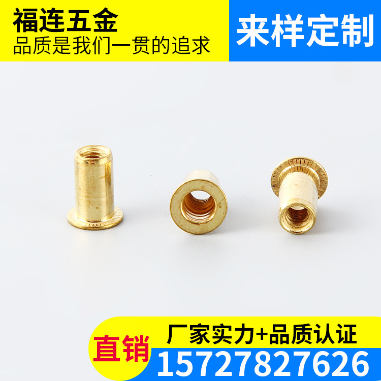 厂家供应福连M5黄铜拉铆螺母铆钉 拉铆枪拉帽平头滚花柱纹铆螺母 铆螺帽工具