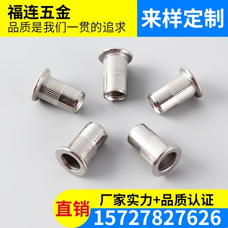 厂家供应福连M6不锈钢304HC拉铆螺母 铆螺母 拉帽平头柱纹铆螺母 拉母定制