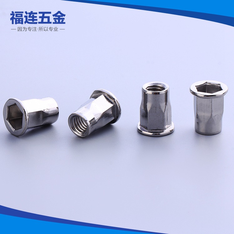福连厂家大批量供应铆螺母【价格优惠】不锈钢平头内外六角铆螺母 品质有保障