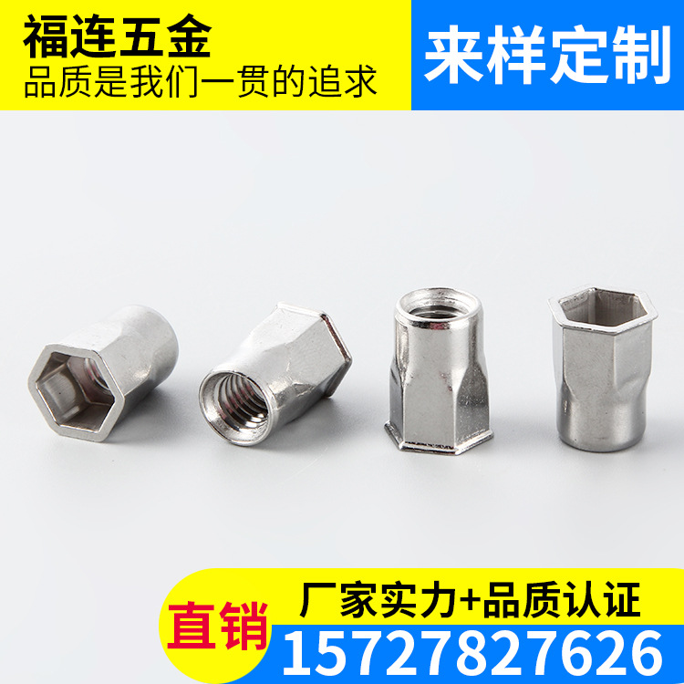 厂家直销福连M6小头内外六角铆螺母 拉帽铆螺母 多规格不锈钢铆螺母