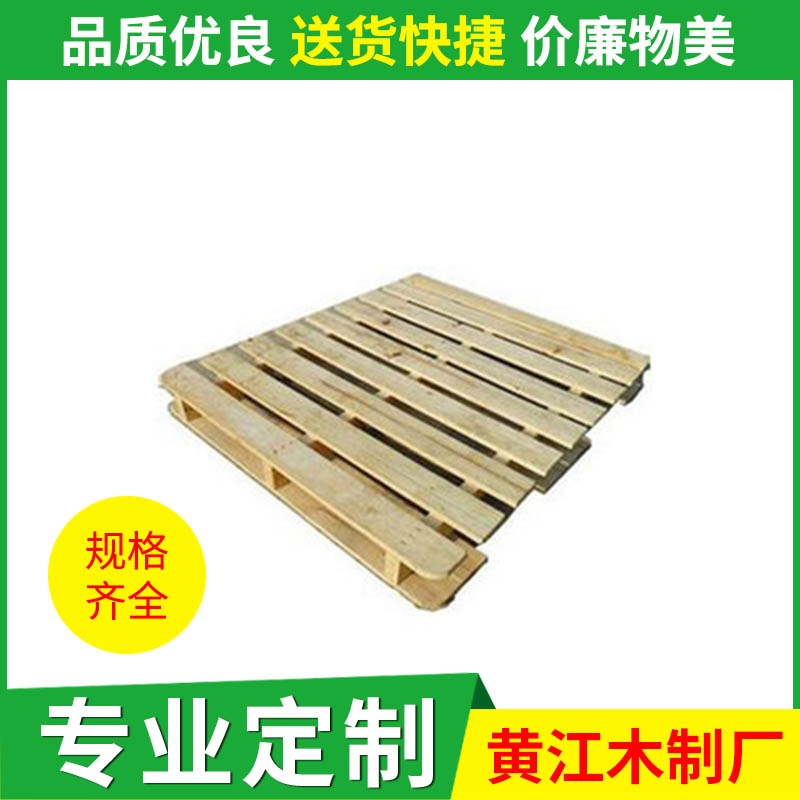 卡板定制卡板厂家 实木叉车栈板 卡板厂家定制