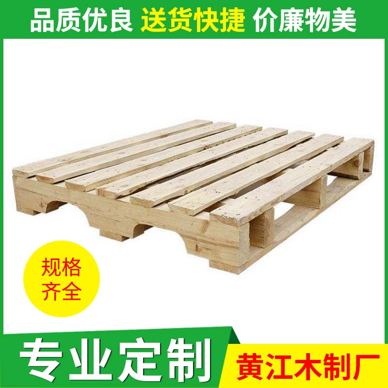 木卡板厂家_实木托盘定制_东莞卡板定制