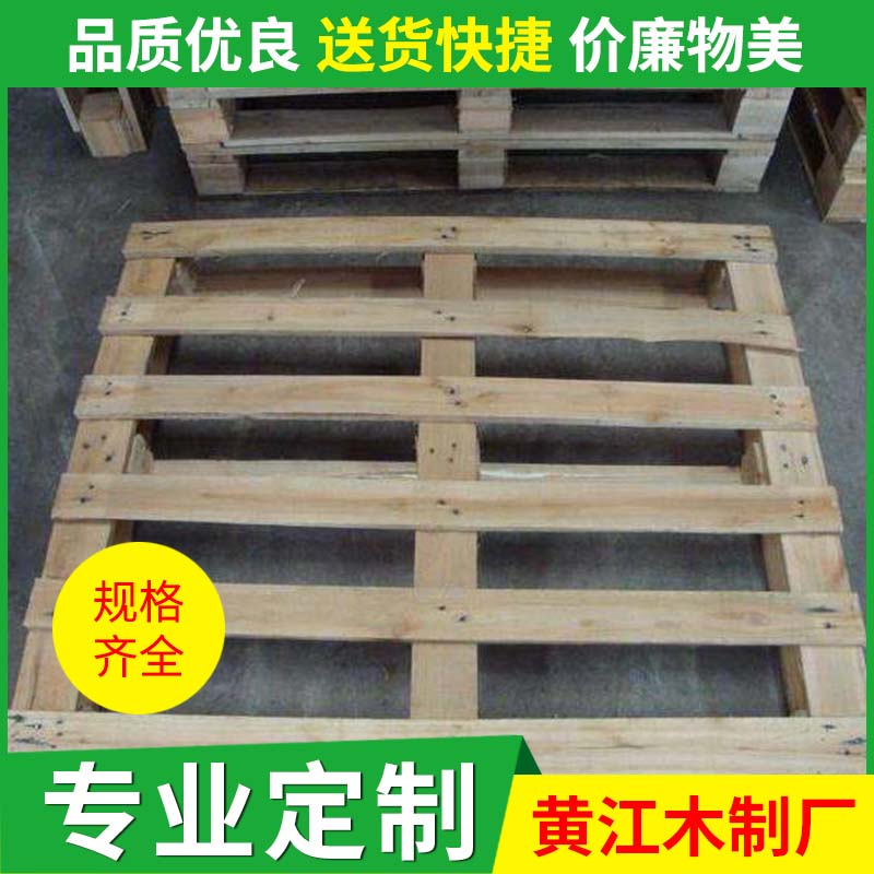 东莞联合厂家直销实木质卡板定制_可定制各种规格