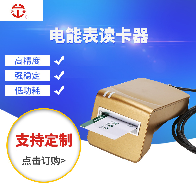 单相预付费电表IC卡电能表配套读卡器 预付费电表售电系统