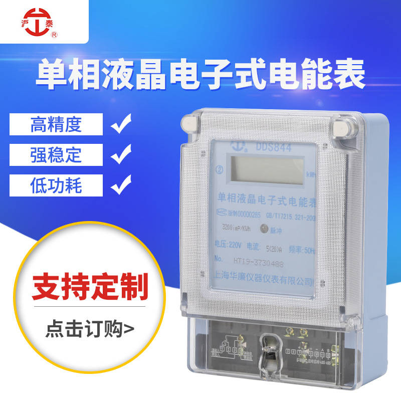 厂家直销DDS单相液晶智能电表 家用空调电子式电度表