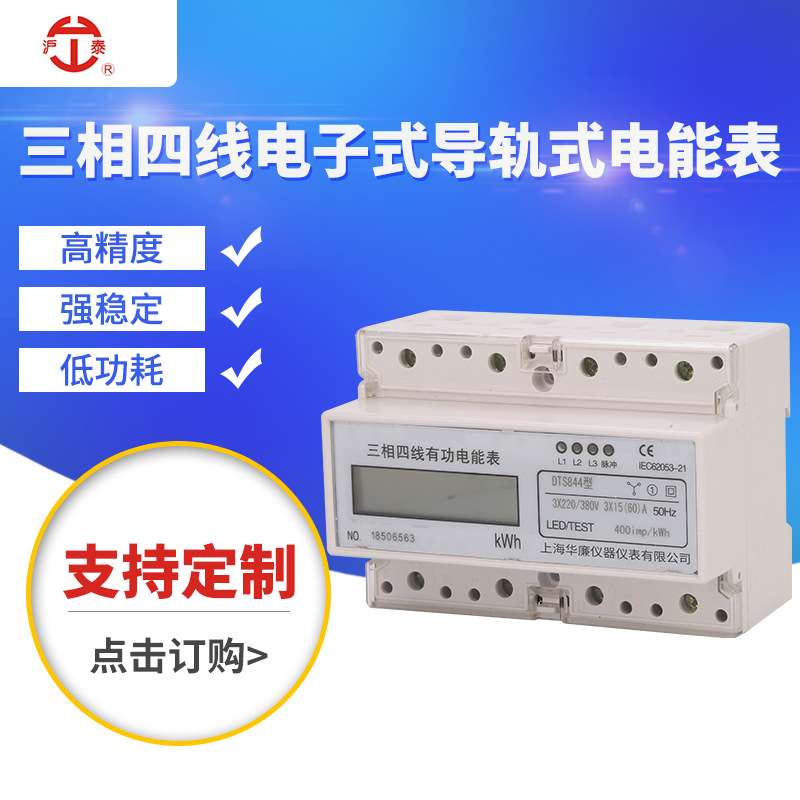 预付费电能表380V485远程通讯 导轨式电表三相四线电表