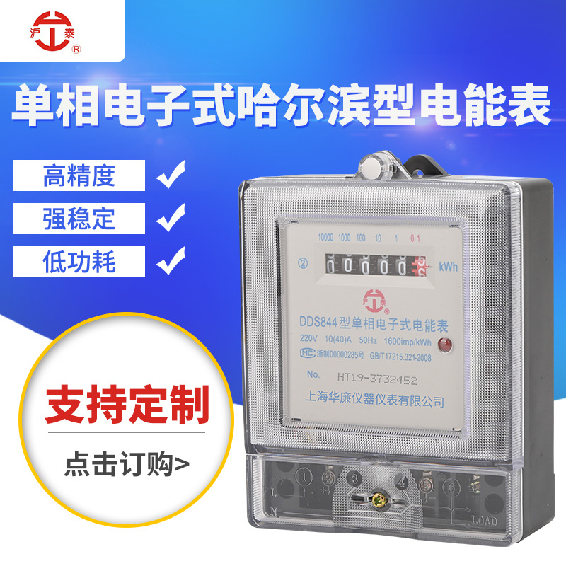 电子式电度表 DS8686型单相电子式电能表 单相电能表