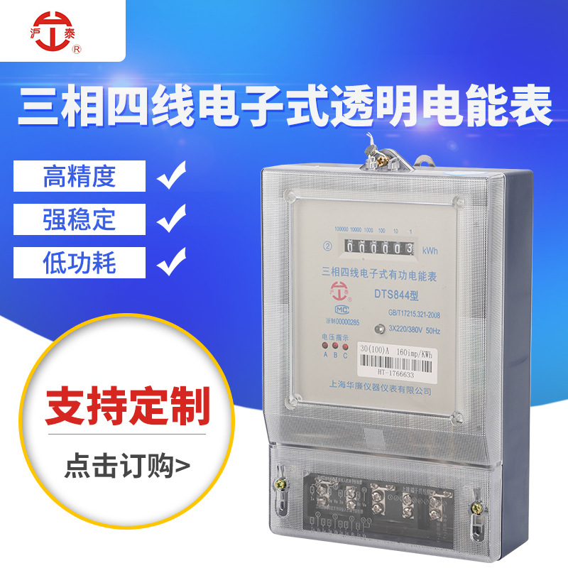 现货供应电子式电能表 380V电子式电能表智能电表