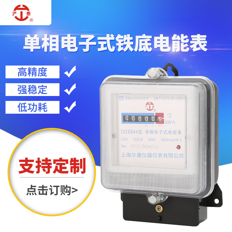 单相电子式电能表 有功电能表DDS844电高精度火表电表