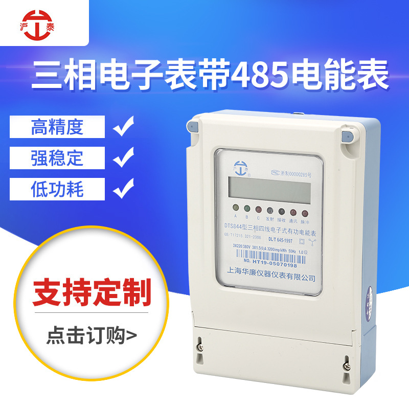 DTS844型三相四线电子式有功电表表（带红外通讯协议）