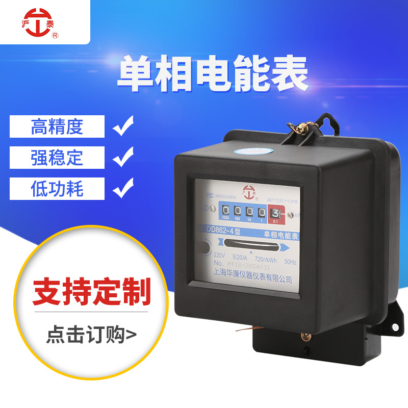 显示组合高精度电表 单项电子式家用电能表