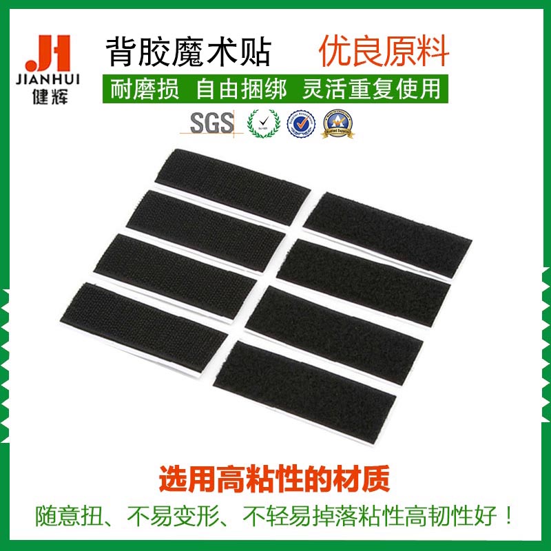 强粘力混纺尼龙背胶魔术贴粘扣带子母搭扣工厂批发可加工定制