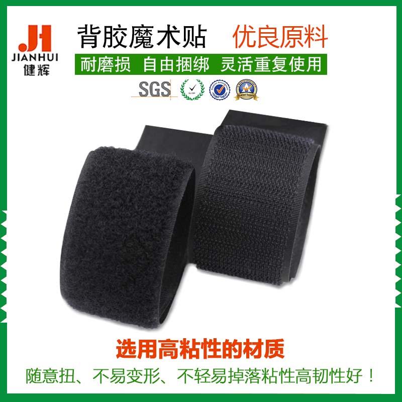 双面背胶魔术贴粘扣带强力粘性 纱窗子母扣魔术贴