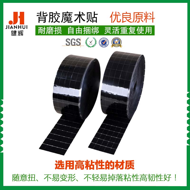 背胶冲型魔术贴 尼龙背胶魔术贴黑白有现货 工厂自营