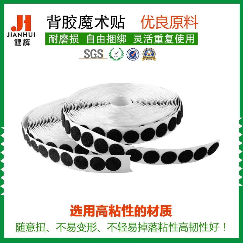 背胶圆形魔术贴_冲型背胶粘扣带双面