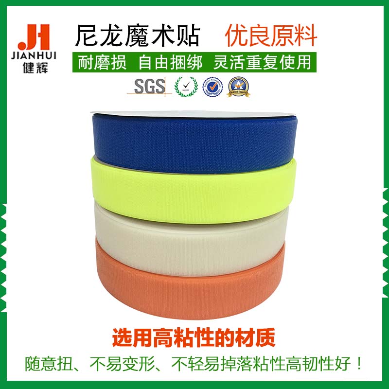 厂家供应 尼龙粘扣带 松紧魔术贴 可定制 尼龙魔术贴粘扣带