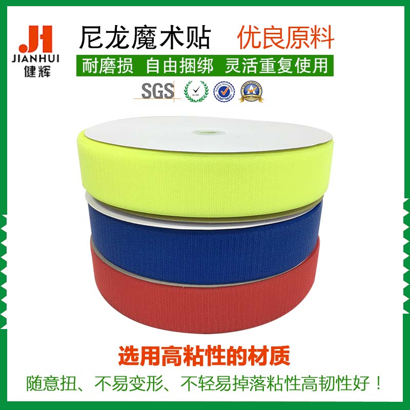 双面尼龙背胶魔术贴
