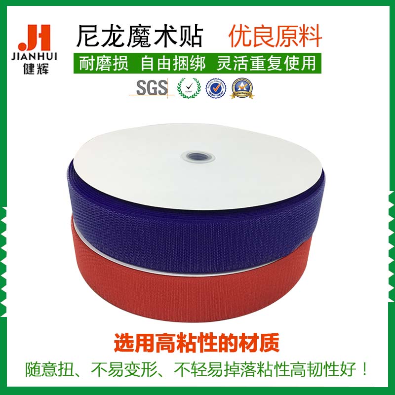 环保尼龙魔术贴