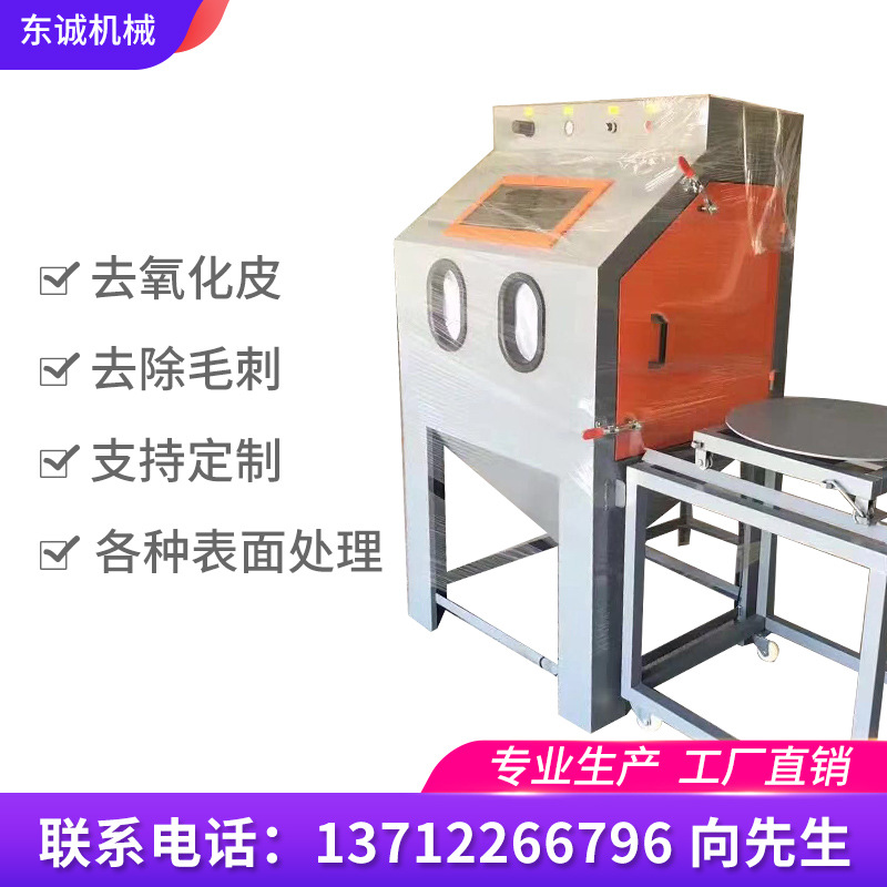 浙江五金专用小型手动喷砂机 江苏模具转盘喷沙机 山东除锈喷砂机