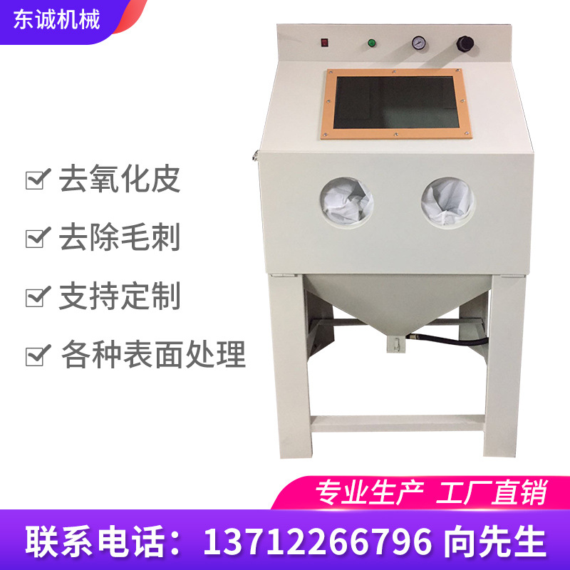 东莞厂家直销环保箱式喷砂机 低噪音中小型手动喷砂机