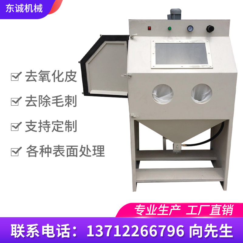 东莞手机外壳去毛剌喷砂机 去氧化皮喷砂机 箱式喷砂机