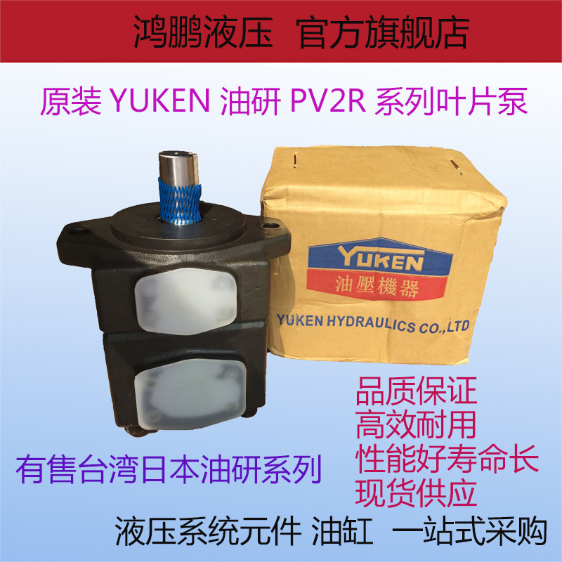 品牌直营店原装YUKEN油研液压叶片油泵PV2R1-14 17 19 23-FRAA-41