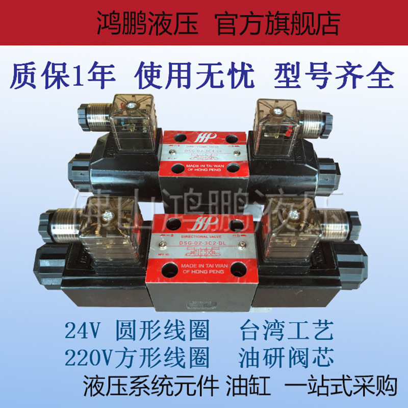 品牌直营液压电磁换向阀液压阀组DSG-02-3C2 3C3 3C4 3C5 3C6-DL