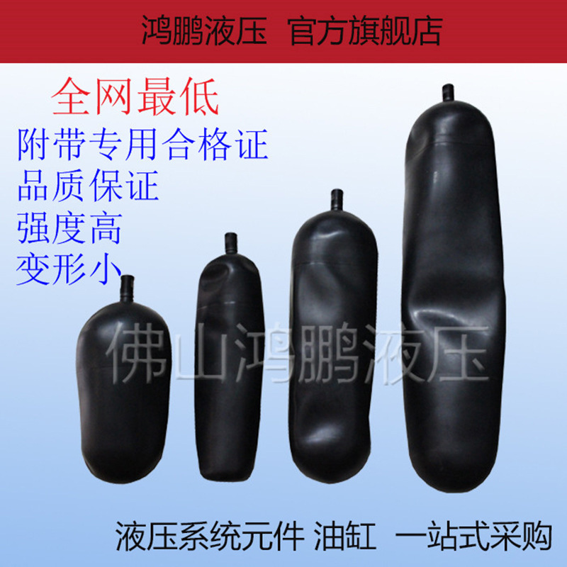 NXQ蓄能器皮囊储能器气囊NXQA-0.63 1L 1.6 2.5 4 6.3 10 16 2540