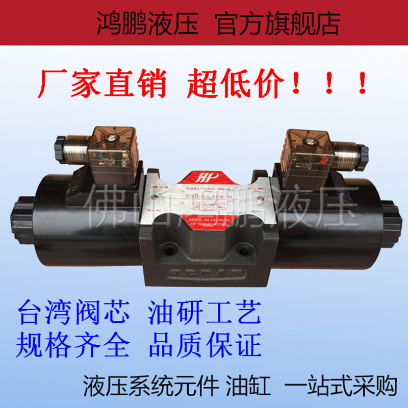品牌直营注塑机用液压电磁换向阀DSG-03-3C2 3C3 3C4 3C5 3C6-DL