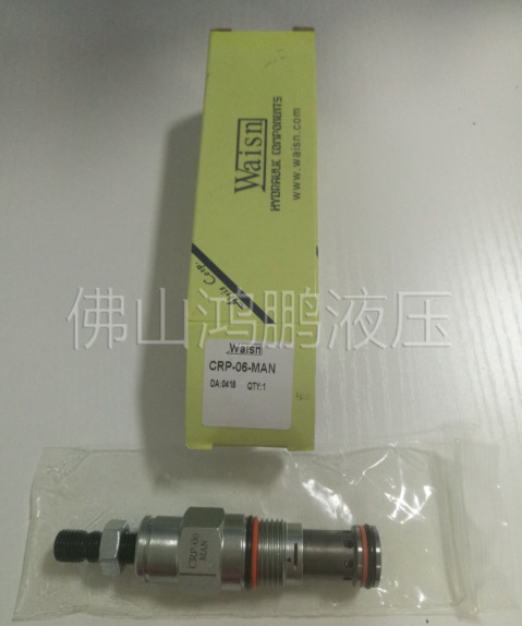 崴盛 Waisn插装式液压阀 CRP-06-MAN