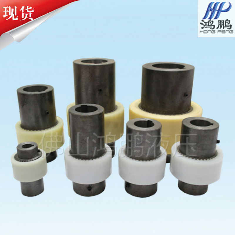 连轴器NL3/NL4/NL4/NL5 液压内齿形尼龙联轴器  电机油泵传动器