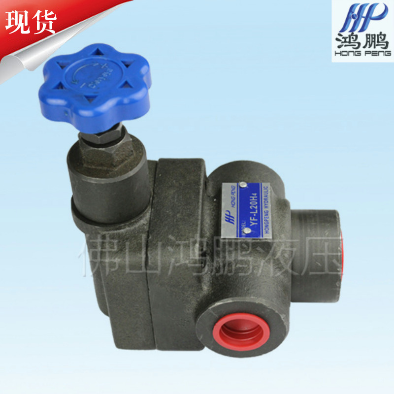 YF系列溢流阀调压阀 YF-L20H YF-B20H 打包机专用调压阀