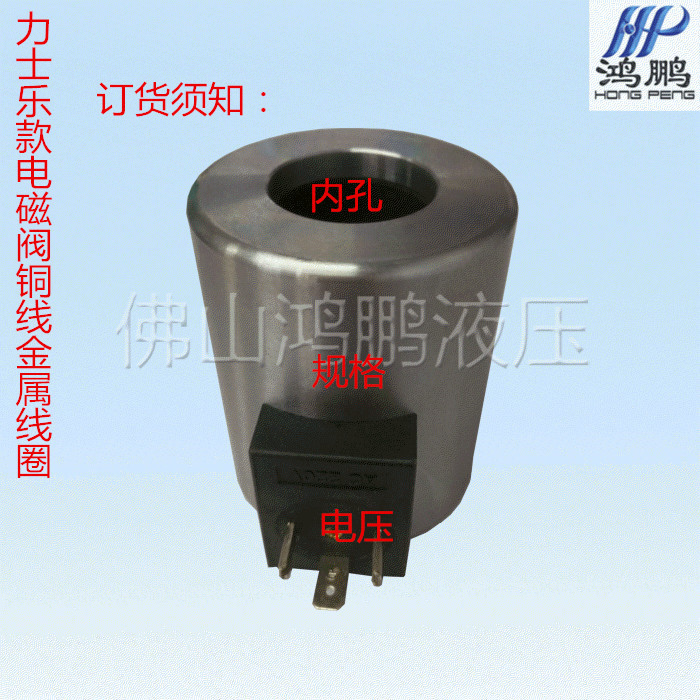 4WE电磁阀线圈 MF系列27YC 37YC 54YC 90YC 铜线线圈 规格齐全