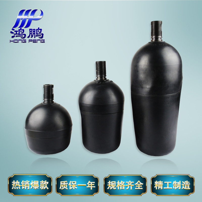 质量保证 NXQ囊式蓄能器皮囊 16L 63L 氮气皮囊 储能器皮囊