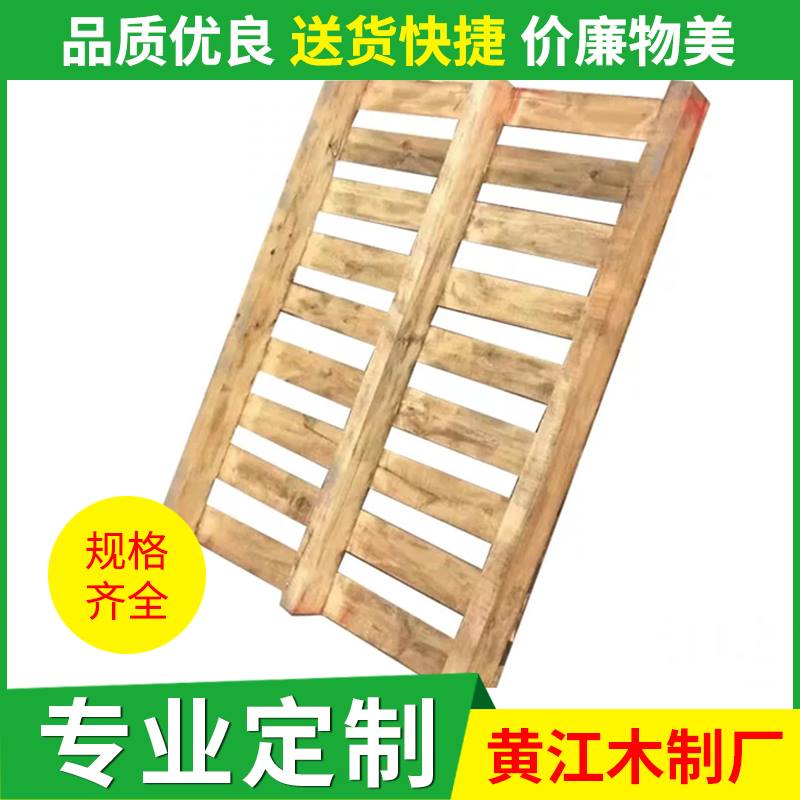 木质仓储运输卡板定制_实木板价格_东莞实木厂家