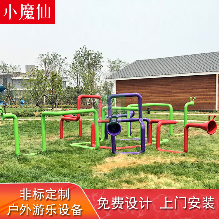 儿童公园传声筒定制 户外小区喇叭筒 幼儿园传音筒非标游乐定做