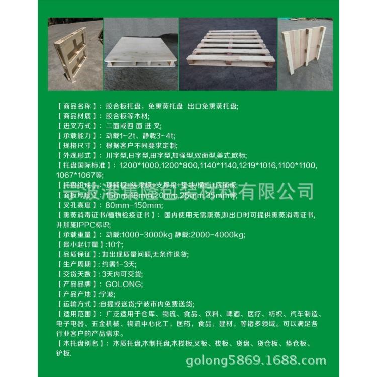 胶合板木托盘免熏蒸品牌_胶合板木托盘免熏蒸价格_优质胶合板木托盘免熏蒸批发_胶合板木托盘免熏蒸采购