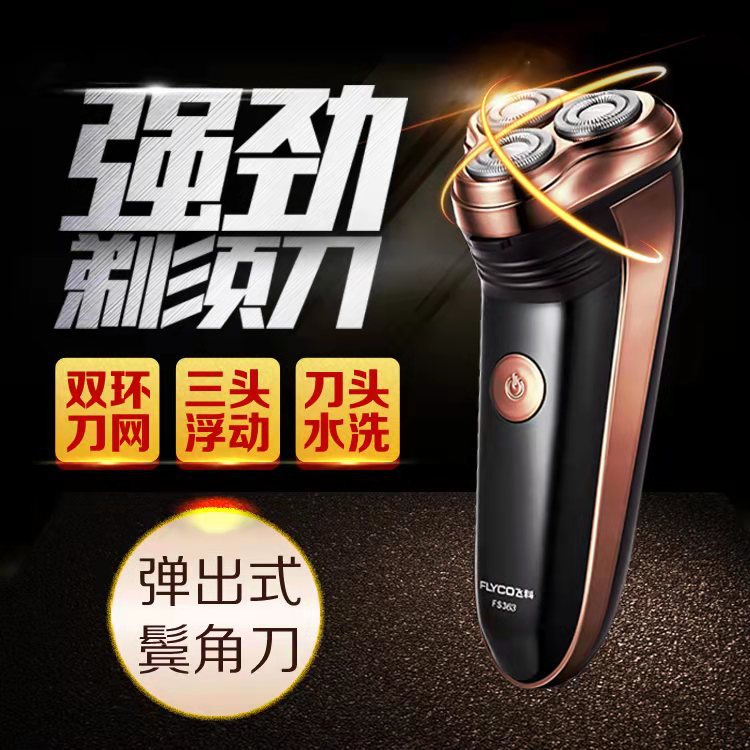 正品飞科FS360 361362 363 871 719 872剃须刀男电动剃须刀刮胡刀