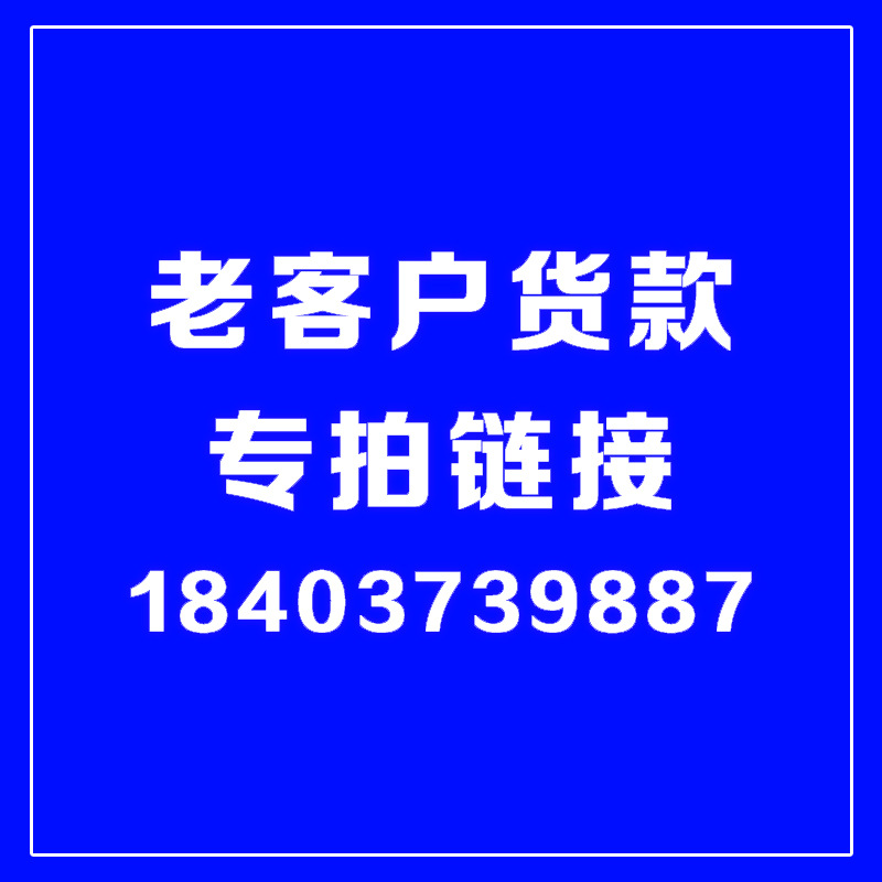 老客户链接