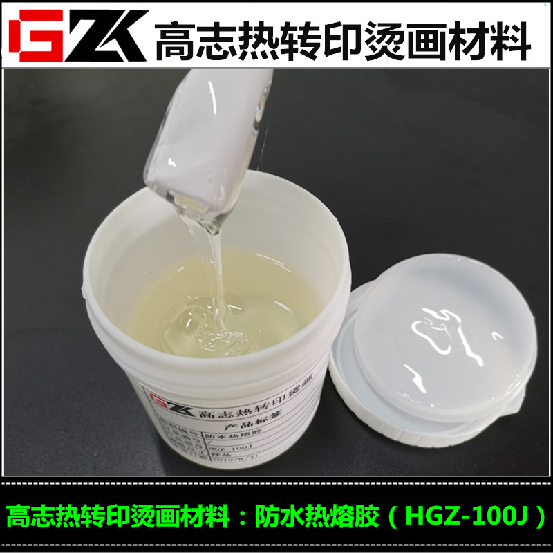 厂家供应服装热转印胶水防水热熔胶洗水唛丝印热熔胶水现货