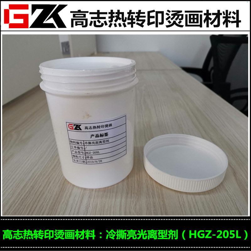 厂家批发丝印烫画离型剂冷撕哑光离型剂可丝印可涂布