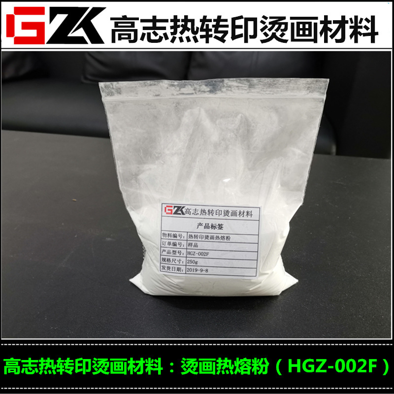 供应烫画用热熔粉高粘尼龙热熔胶粉达60℃水洗