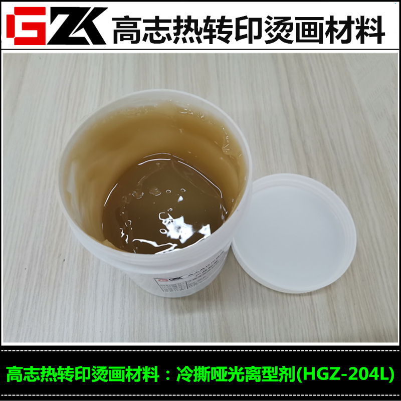 批发丝印烫画离型剂冷撕离型剂哑光度好可丝印可涂布