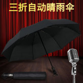 深圳厂家直销8骨三折全自动雨伞折叠晴雨伞学生伞男款广告礼品伞