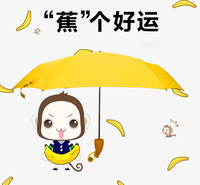 厂家直销孩子六一节礼物三折创意卡通可爱儿童香蕉伞折叠遮阳伞