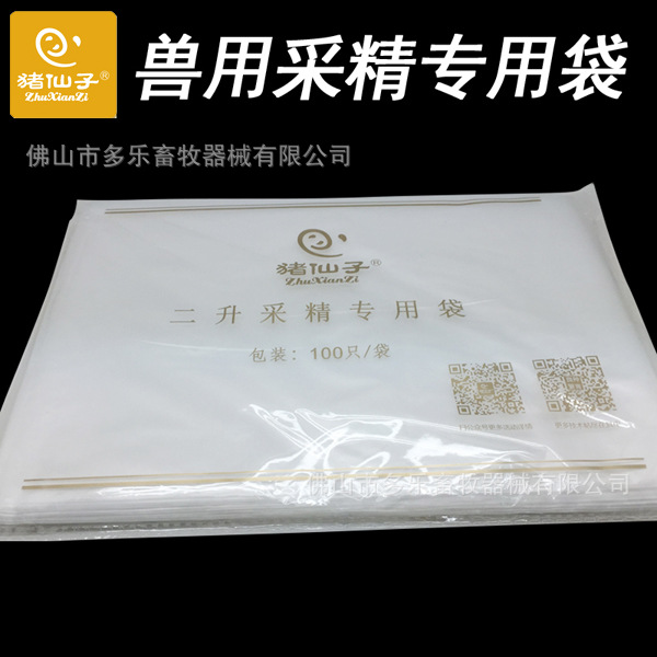 2升无菌采精袋 猪用采精袋 加厚 厂家批发 猪人工授精